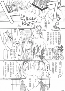 (C76) [Million Bank (Senomoto Hisashi)] Honogurai Taku no Shita kara (Hayate no Gotoku!) [Chinese] [绯色汉化组] - page 17