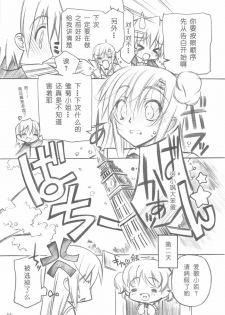 (C76) [Million Bank (Senomoto Hisashi)] Honogurai Taku no Shita kara (Hayate no Gotoku!) [Chinese] [绯色汉化组] - page 18