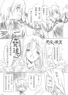 (C76) [Million Bank (Senomoto Hisashi)] Honogurai Taku no Shita kara (Hayate no Gotoku!) [Chinese] [绯色汉化组] - page 4