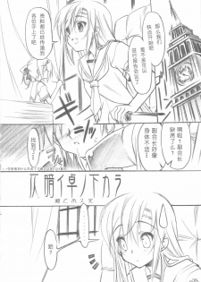 (C76) [Million Bank (Senomoto Hisashi)] Honogurai Taku no Shita kara (Hayate no Gotoku!) [Chinese] [绯色汉化组] - page 5