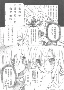 (C76) [Million Bank (Senomoto Hisashi)] Honogurai Taku no Shita kara (Hayate no Gotoku!) [Chinese] [绯色汉化组] - page 7