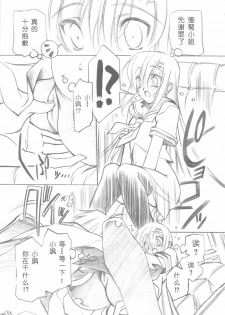 (C76) [Million Bank (Senomoto Hisashi)] Honogurai Taku no Shita kara (Hayate no Gotoku!) [Chinese] [绯色汉化组] - page 8