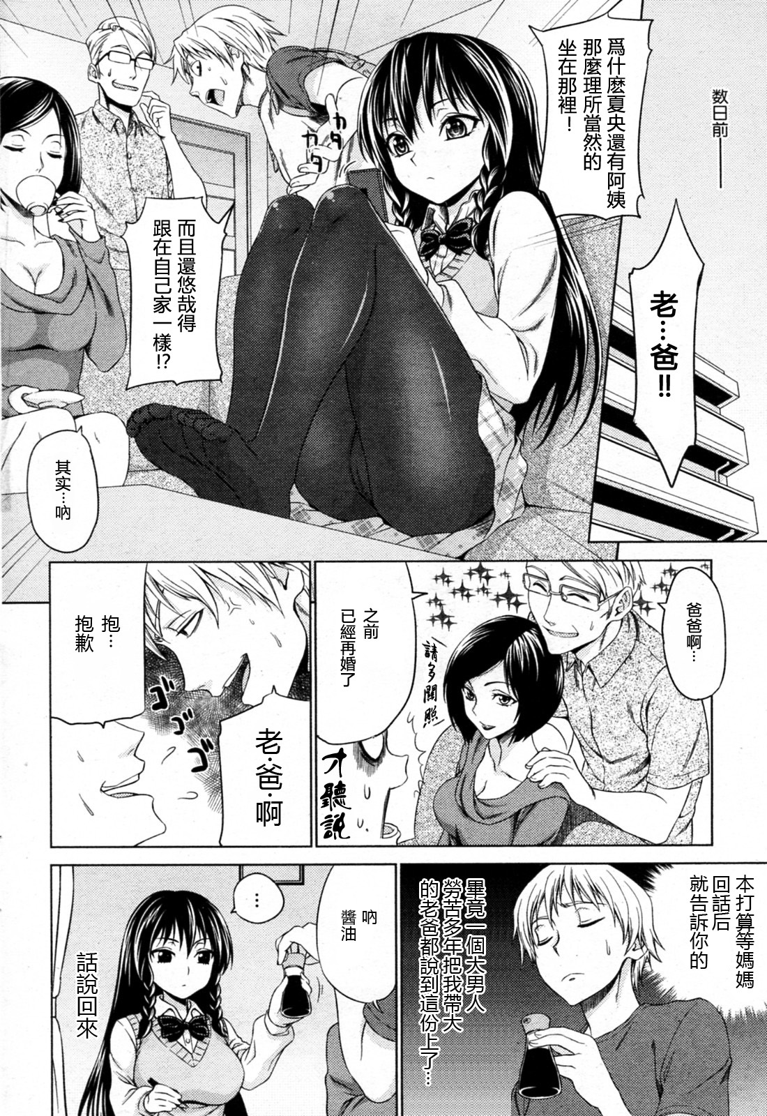 [加瀬大輝] FOOT LOVE(Chinese) page 2 full