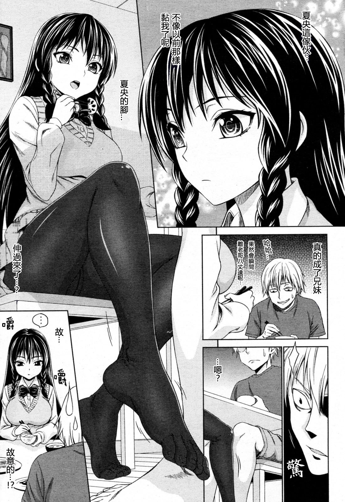 [加瀬大輝] FOOT LOVE(Chinese) page 3 full