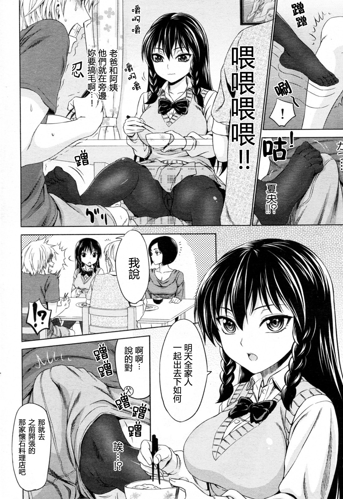 [加瀬大輝] FOOT LOVE(Chinese) page 4 full