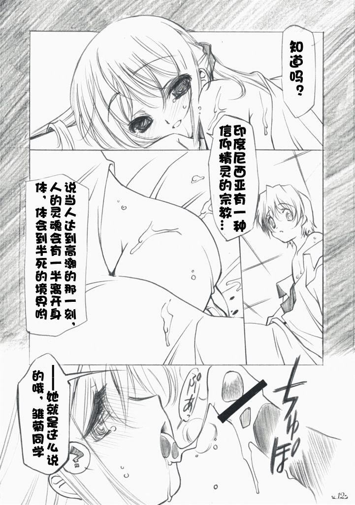 (C73) [Million Bank (Senomoto Hisashi, TETU] Amaki Shi yo Kitare (Hayate no Gotoku!) [Chinese] [绯色汉化组] page 11 full