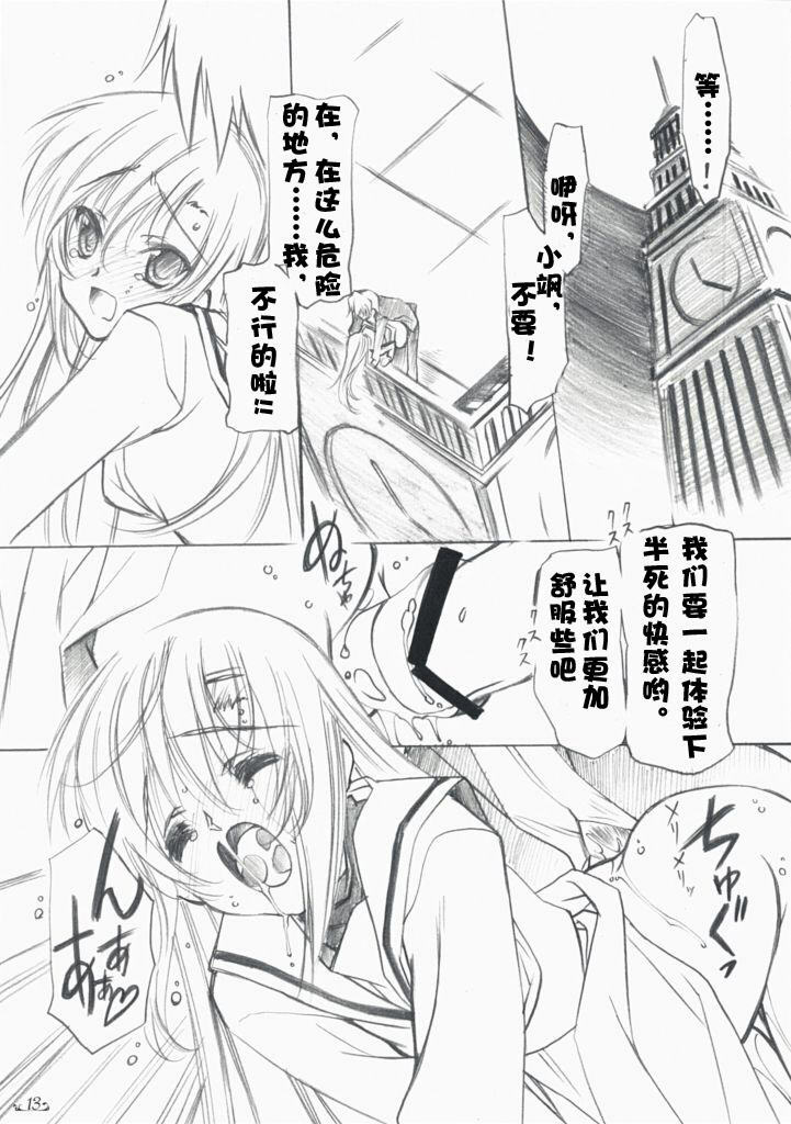 (C73) [Million Bank (Senomoto Hisashi, TETU] Amaki Shi yo Kitare (Hayate no Gotoku!) [Chinese] [绯色汉化组] page 12 full