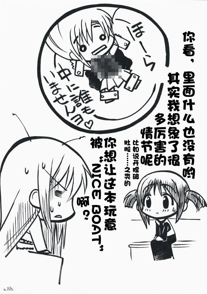 (C73) [Million Bank (Senomoto Hisashi, TETU] Amaki Shi yo Kitare (Hayate no Gotoku!) [Chinese] [绯色汉化组] page 18 full