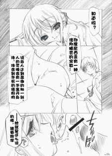 (C73) [Million Bank (Senomoto Hisashi, TETU] Amaki Shi yo Kitare (Hayate no Gotoku!) [Chinese] [绯色汉化组] - page 11