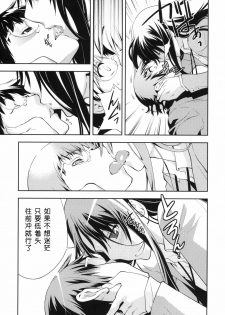 (C76) [Hapoi-dokoro (Okazaki Takeshi)] smile (Toradora!) [Chinese] [绯色汉化组] - page 10