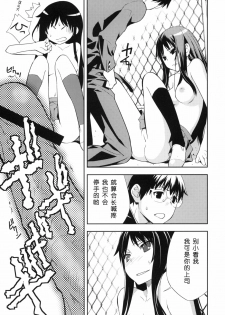 (C76) [Hapoi-dokoro (Okazaki Takeshi)] smile (Toradora!) [Chinese] [绯色汉化组] - page 18