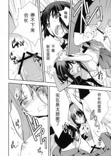 (C76) [Hapoi-dokoro (Okazaki Takeshi)] smile (Toradora!) [Chinese] [绯色汉化组] - page 21