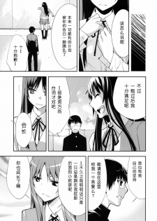 (C76) [Hapoi-dokoro (Okazaki Takeshi)] smile (Toradora!) [Chinese] [绯色汉化组] - page 22