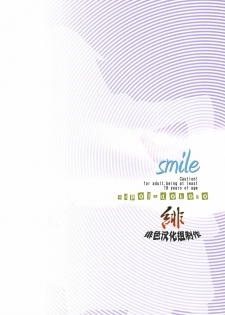 (C76) [Hapoi-dokoro (Okazaki Takeshi)] smile (Toradora!) [Chinese] [绯色汉化组] - page 26