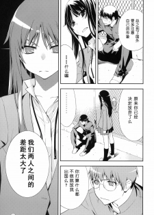 (C76) [Hapoi-dokoro (Okazaki Takeshi)] smile (Toradora!) [Chinese] [绯色汉化组] - page 8