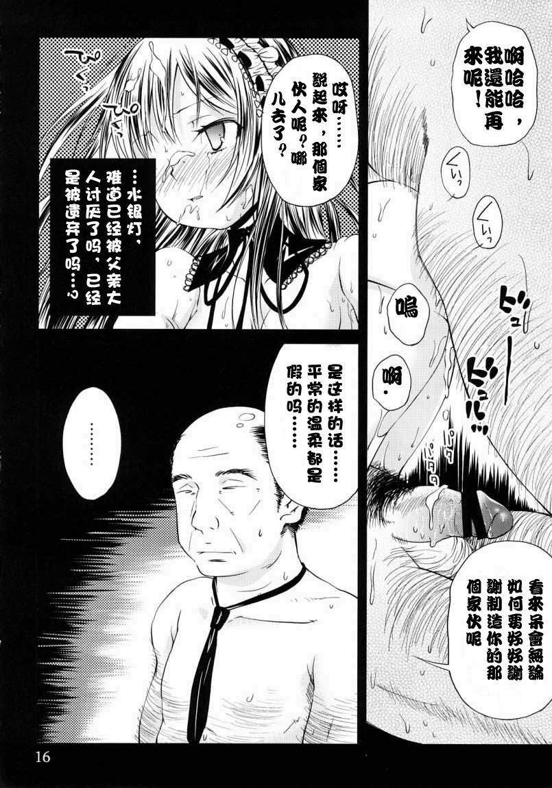 (C72) [Kurage no Candume (Yoshino)] Tsuki no Kaidan (Rozen Maiden) [Chinese] [绯色汉化组] page 15 full