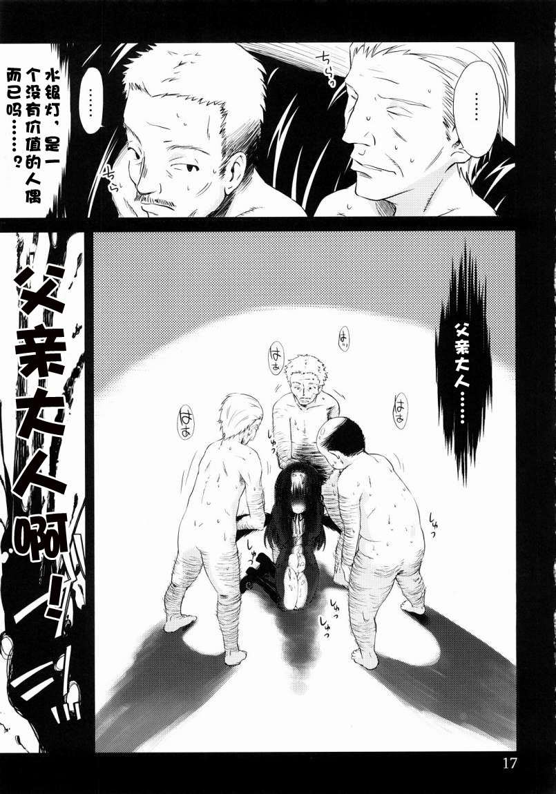 (C72) [Kurage no Candume (Yoshino)] Tsuki no Kaidan (Rozen Maiden) [Chinese] [绯色汉化组] page 16 full