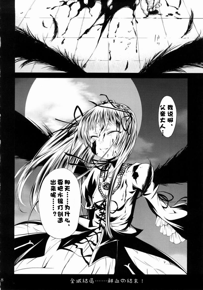 (C72) [Kurage no Candume (Yoshino)] Tsuki no Kaidan (Rozen Maiden) [Chinese] [绯色汉化组] page 17 full