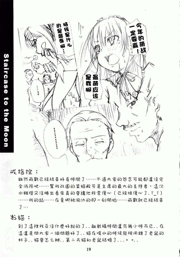 (C72) [Kurage no Candume (Yoshino)] Tsuki no Kaidan (Rozen Maiden) [Chinese] [绯色汉化组] page 18 full