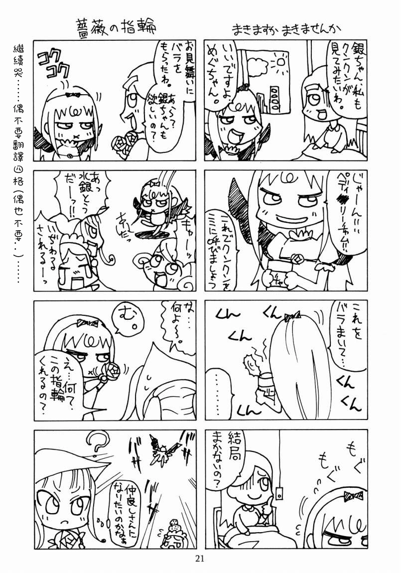 (C72) [Kurage no Candume (Yoshino)] Tsuki no Kaidan (Rozen Maiden) [Chinese] [绯色汉化组] page 20 full