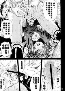 (C72) [Kurage no Candume (Yoshino)] Tsuki no Kaidan (Rozen Maiden) [Chinese] [绯色汉化组] - page 10