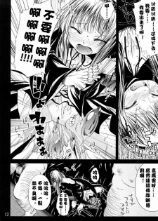 (C72) [Kurage no Candume (Yoshino)] Tsuki no Kaidan (Rozen Maiden) [Chinese] [绯色汉化组] - page 11