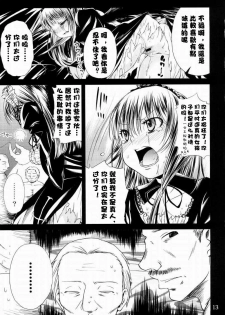 (C72) [Kurage no Candume (Yoshino)] Tsuki no Kaidan (Rozen Maiden) [Chinese] [绯色汉化组] - page 12