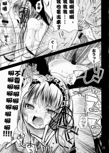 (C72) [Kurage no Candume (Yoshino)] Tsuki no Kaidan (Rozen Maiden) [Chinese] [绯色汉化组] - page 14