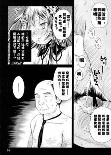 (C72) [Kurage no Candume (Yoshino)] Tsuki no Kaidan (Rozen Maiden) [Chinese] [绯色汉化组] - page 15
