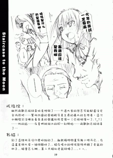 (C72) [Kurage no Candume (Yoshino)] Tsuki no Kaidan (Rozen Maiden) [Chinese] [绯色汉化组] - page 18
