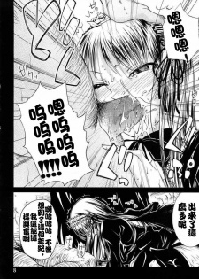 (C72) [Kurage no Candume (Yoshino)] Tsuki no Kaidan (Rozen Maiden) [Chinese] [绯色汉化组] - page 7