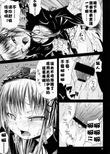 (C72) [Kurage no Candume (Yoshino)] Tsuki no Kaidan (Rozen Maiden) [Chinese] [绯色汉化组] - page 8