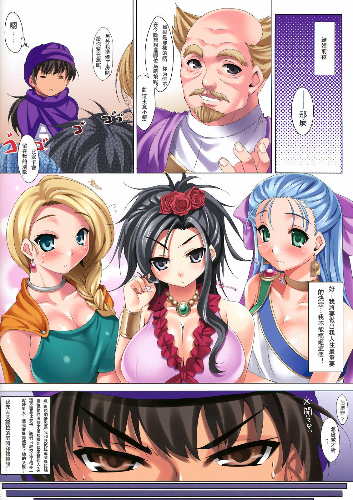 (C75) [etcycle (Cle Masahiro)] CL-orz'3 (Dragon Quest V) [Chinese] [Decensored] page 2 full