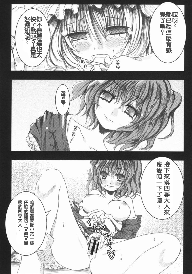 (Reitaisai 5) [Kitsune to Budou (Kurona)] Tenchi Warehito (Touhou Project) [Chinese] [绯色汉化组] page 10 full