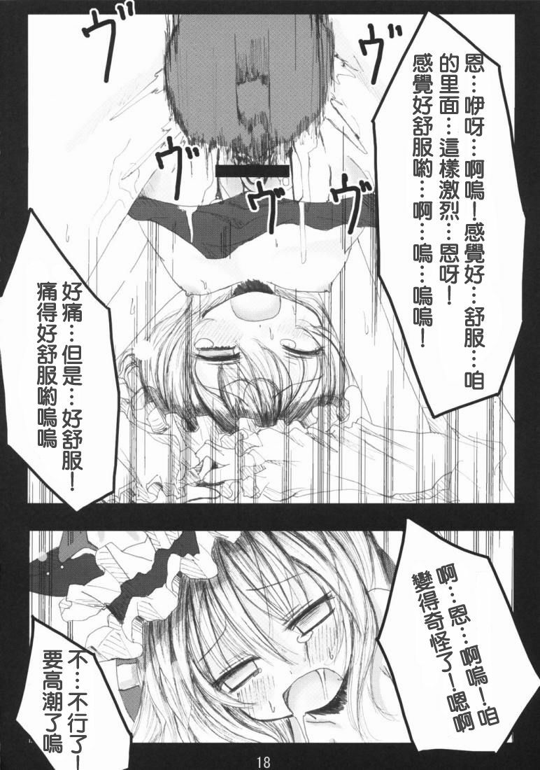 (Reitaisai 5) [Kitsune to Budou (Kurona)] Tenchi Warehito (Touhou Project) [Chinese] [绯色汉化组] page 17 full