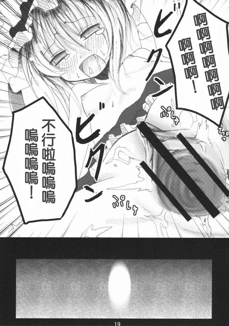 (Reitaisai 5) [Kitsune to Budou (Kurona)] Tenchi Warehito (Touhou Project) [Chinese] [绯色汉化组] page 18 full