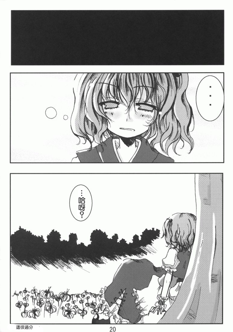 (Reitaisai 5) [Kitsune to Budou (Kurona)] Tenchi Warehito (Touhou Project) [Chinese] [绯色汉化组] page 19 full