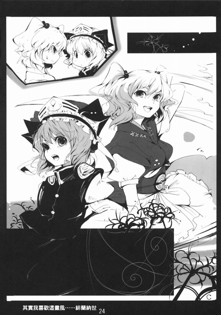 (Reitaisai 5) [Kitsune to Budou (Kurona)] Tenchi Warehito (Touhou Project) [Chinese] [绯色汉化组] page 23 full