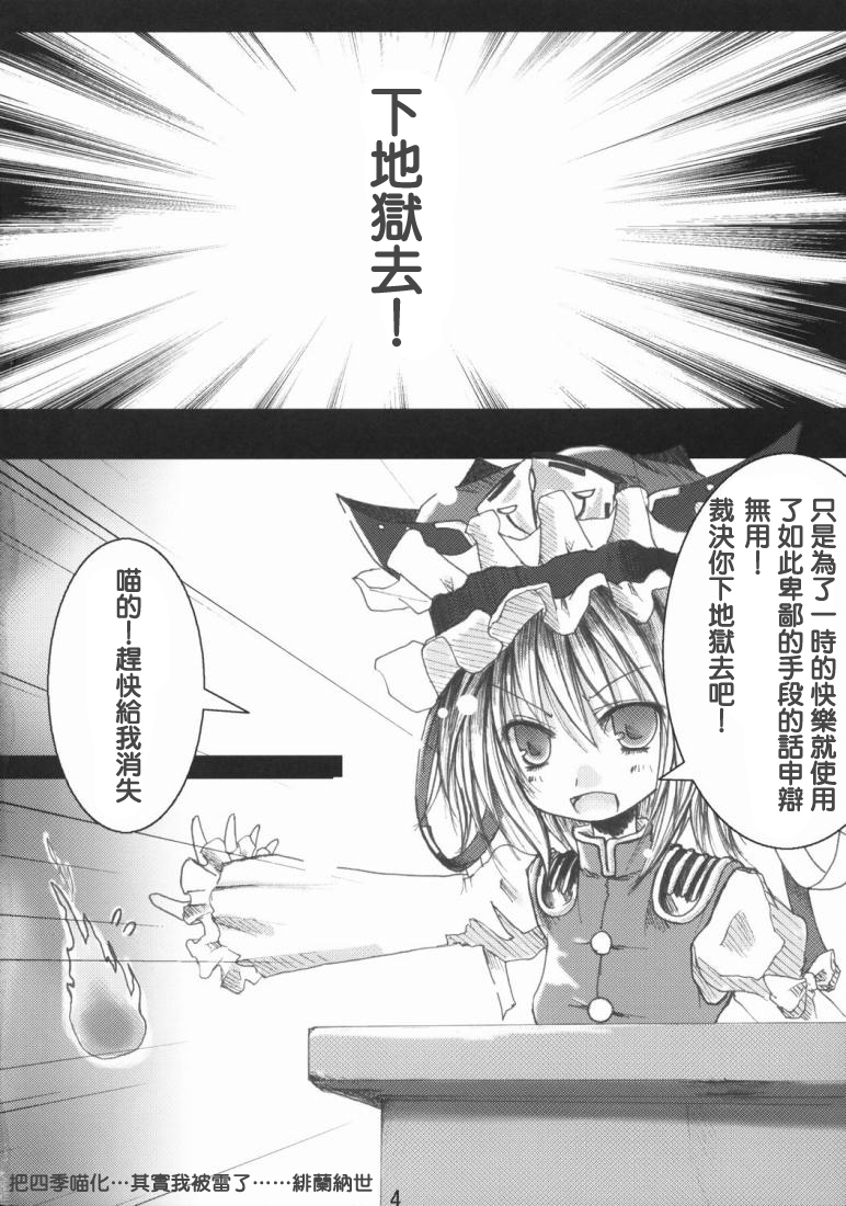 (Reitaisai 5) [Kitsune to Budou (Kurona)] Tenchi Warehito (Touhou Project) [Chinese] [绯色汉化组] page 3 full