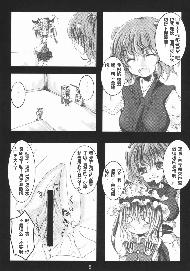 (Reitaisai 5) [Kitsune to Budou (Kurona)] Tenchi Warehito (Touhou Project) [Chinese] [绯色汉化组] page 8 full