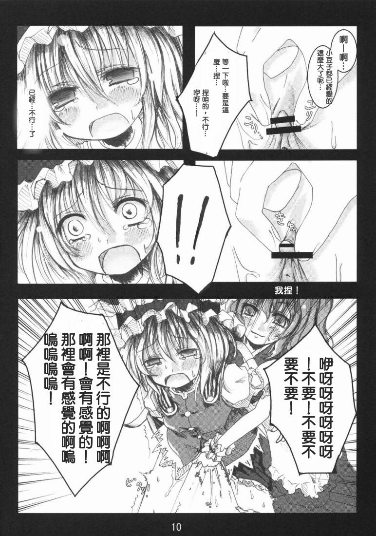 (Reitaisai 5) [Kitsune to Budou (Kurona)] Tenchi Warehito (Touhou Project) [Chinese] [绯色汉化组] page 9 full