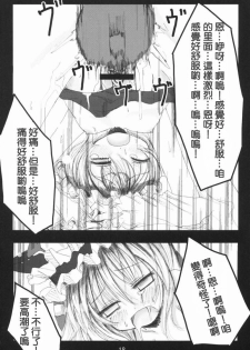 (Reitaisai 5) [Kitsune to Budou (Kurona)] Tenchi Warehito (Touhou Project) [Chinese] [绯色汉化组] - page 17