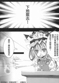 (Reitaisai 5) [Kitsune to Budou (Kurona)] Tenchi Warehito (Touhou Project) [Chinese] [绯色汉化组] - page 3