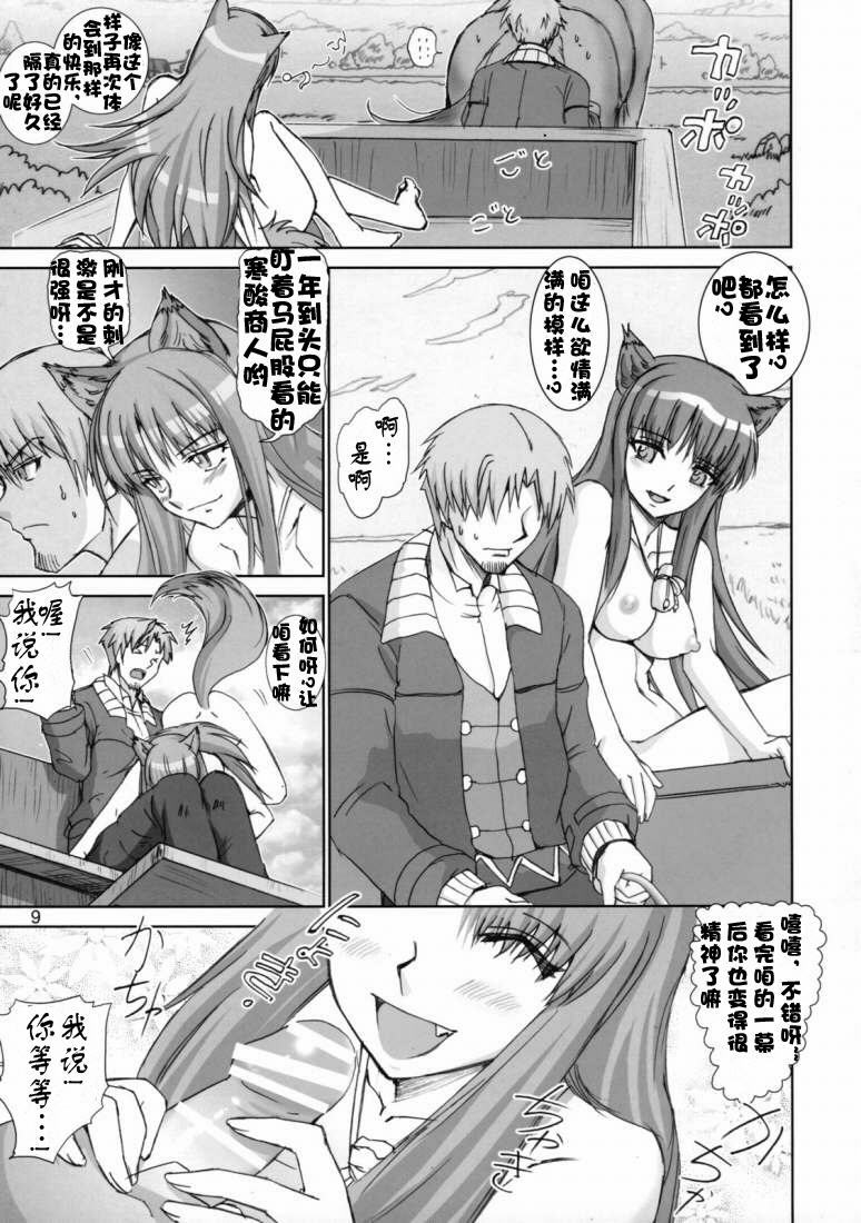 (SC38) [Raijinkai (Haruki Genia)] Wolf Road (Spice and Wolf) [Chinese] [绯色汉化组] page 8 full