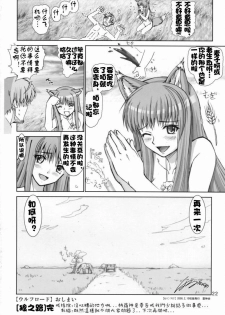(SC38) [Raijinkai (Haruki Genia)] Wolf Road (Spice and Wolf) [Chinese] [绯色汉化组] - page 21