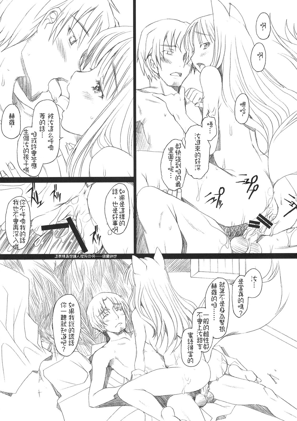 (COMIC1☆2) [Kohakutei (Sakai Hamachi)] Ai ga Horohoro -Okami to Muramatsuri- (Spice and Wolf) [Chinese] [緋色汉化組] page 12 full