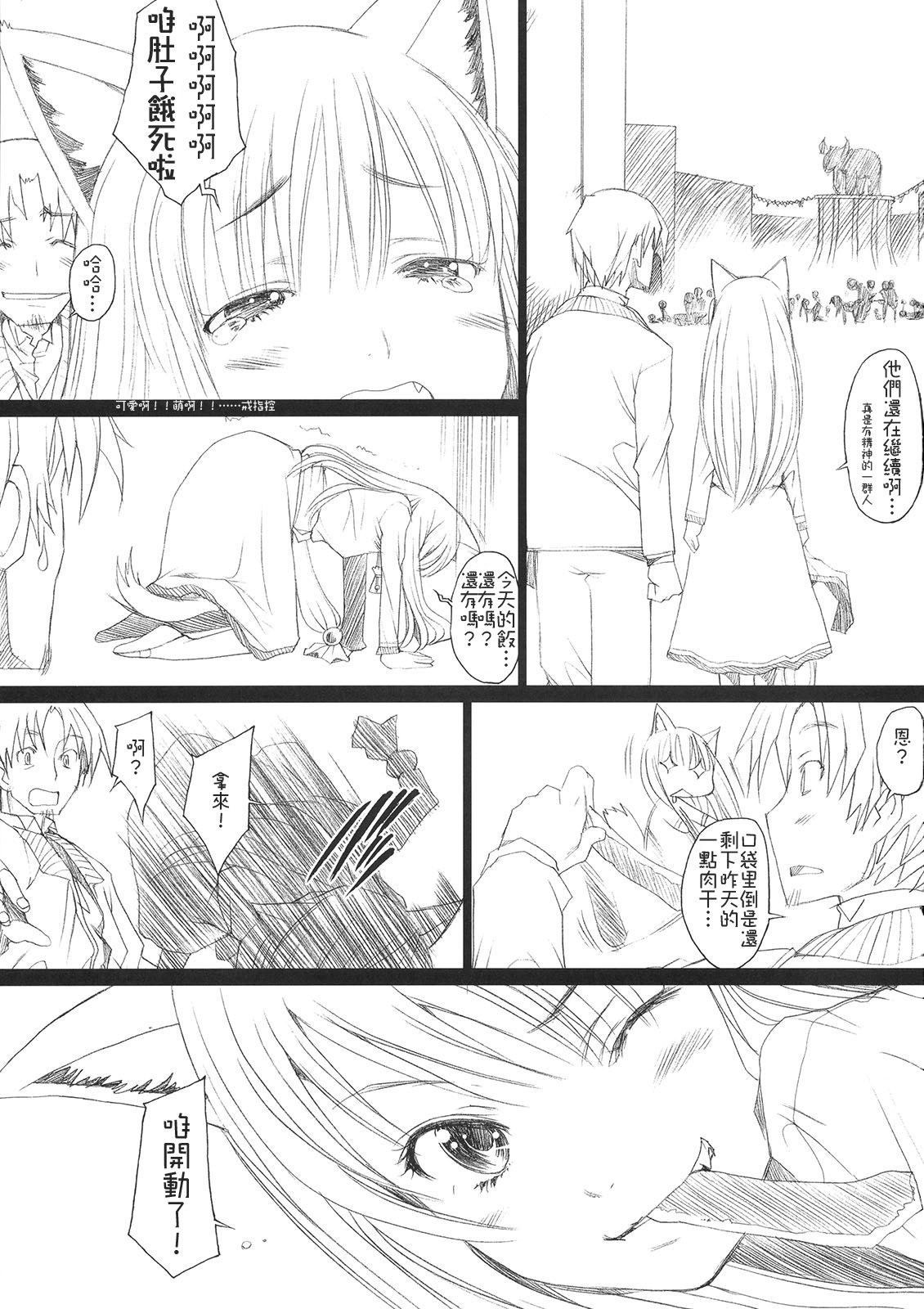 (COMIC1☆2) [Kohakutei (Sakai Hamachi)] Ai ga Horohoro -Okami to Muramatsuri- (Spice and Wolf) [Chinese] [緋色汉化組] page 16 full