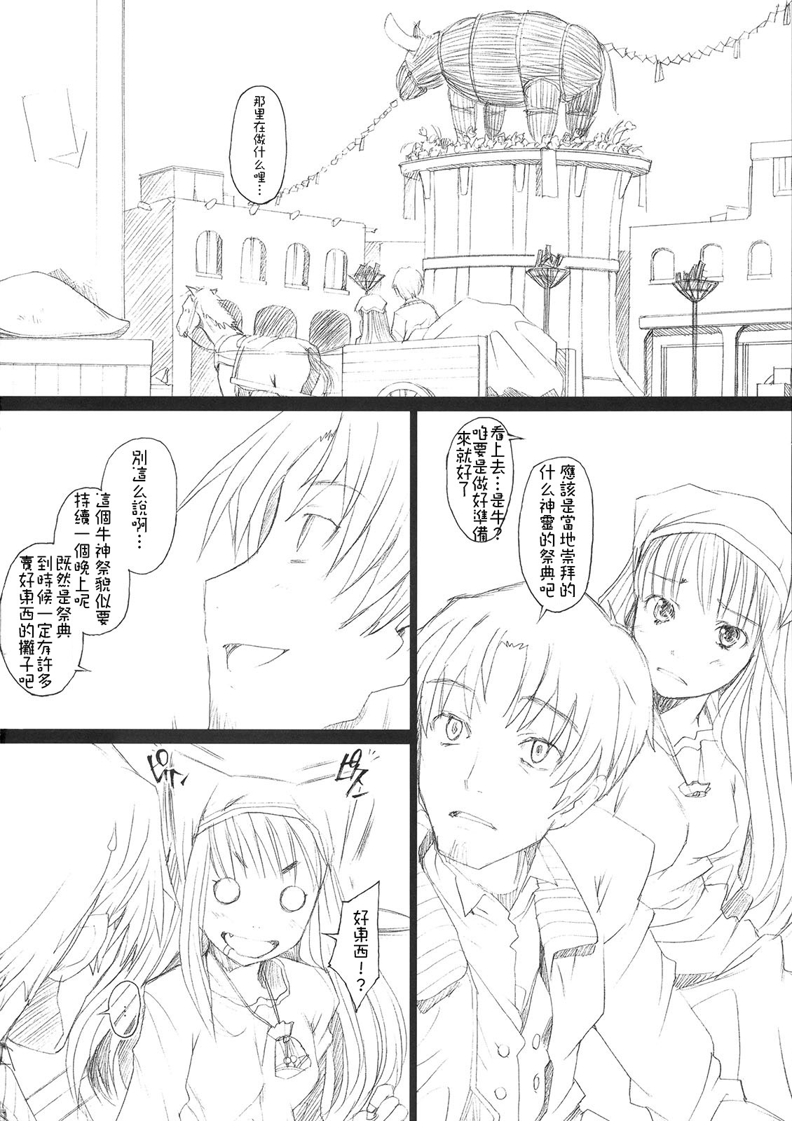 (COMIC1☆2) [Kohakutei (Sakai Hamachi)] Ai ga Horohoro -Okami to Muramatsuri- (Spice and Wolf) [Chinese] [緋色汉化組] page 3 full