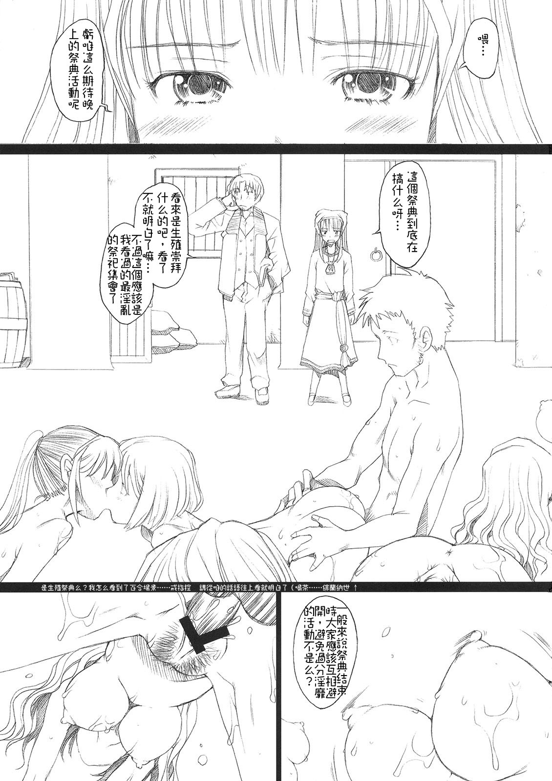 (COMIC1☆2) [Kohakutei (Sakai Hamachi)] Ai ga Horohoro -Okami to Muramatsuri- (Spice and Wolf) [Chinese] [緋色汉化組] page 4 full