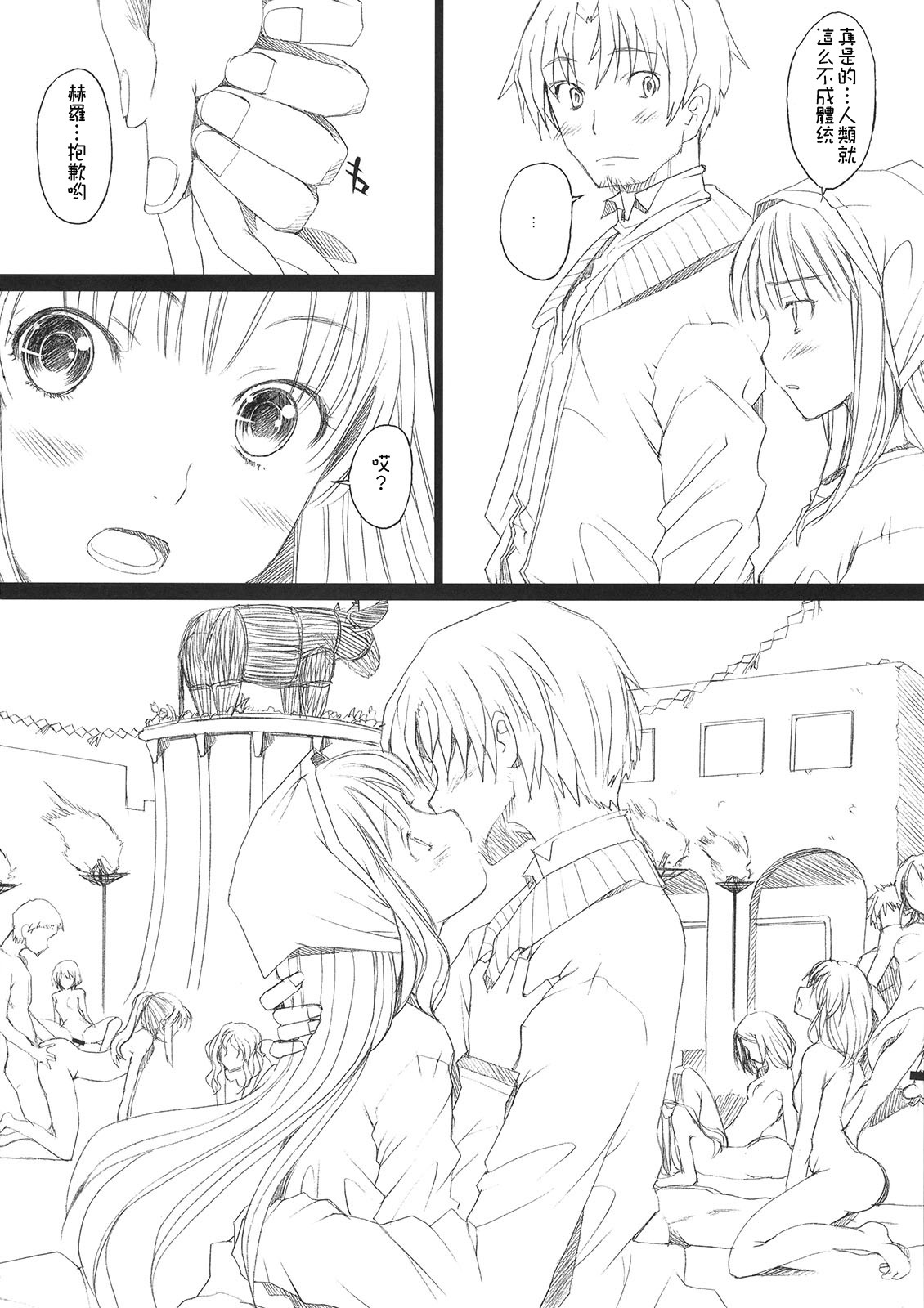 (COMIC1☆2) [Kohakutei (Sakai Hamachi)] Ai ga Horohoro -Okami to Muramatsuri- (Spice and Wolf) [Chinese] [緋色汉化組] page 5 full